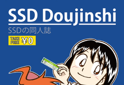 SSD技術×同人誌企画
