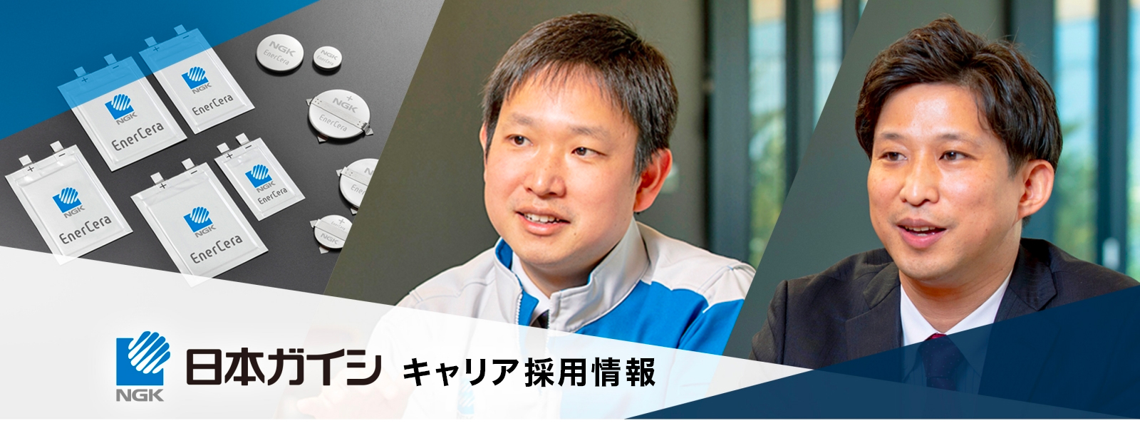 日本ガイシ　経験者採用情報